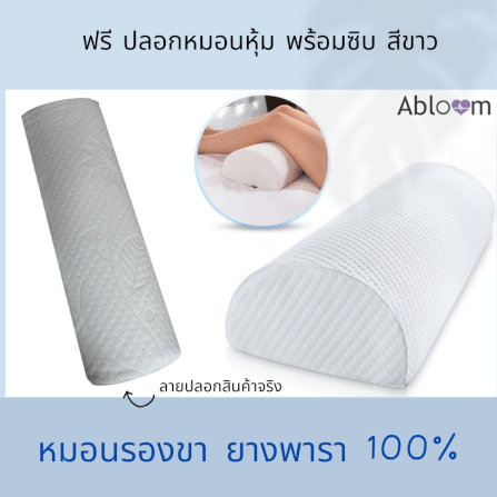 หมอนรองขายางพารา ABLOOM 0190042003012 สีขาว_4